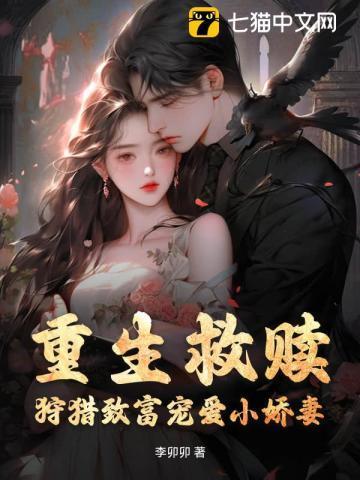 15本重生救赎文推荐;上一世错过