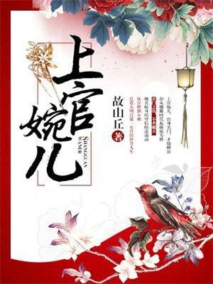 上官婉儿墓志铭原文