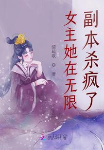 女主在无限流中很强