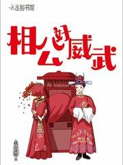 相公好可怜