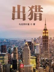 城江子密州出猎