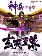 玄天至尊漫画免费阅读下拉式