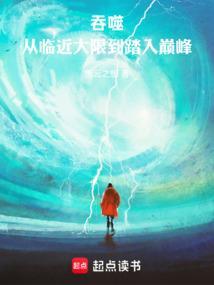 人在吞噬大器晚成TXT免费全文阅读