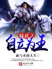 骑砍自立先打哪个