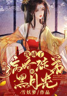 救命!我成了病娇徒弟的黑月光免费阅读