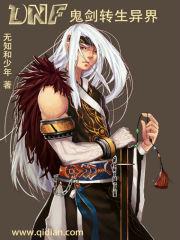 dnf鬼剑士异界套