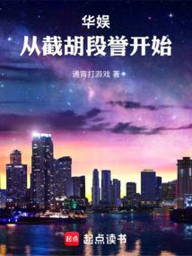 华娱从拉扯神仙姐姐开始篱笆好文学