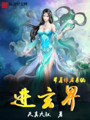 带着系统去修仙作者