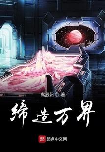 缔造万界百度百科
