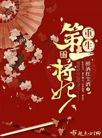 重生之第一将军