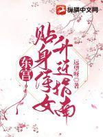 东宫女主送男主护身符