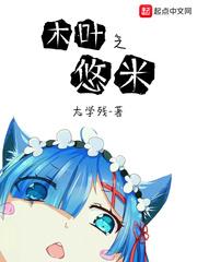 木叶之悠闲度日