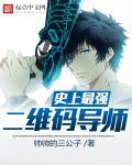 史上最强二道贩子笔趣阁
