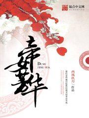 帝女花芳魂歌词