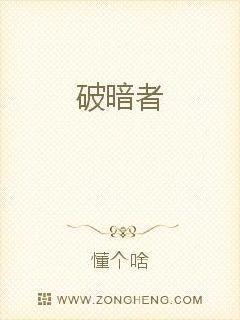 破暗者李美尤的结局