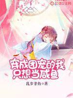 穿成团宠