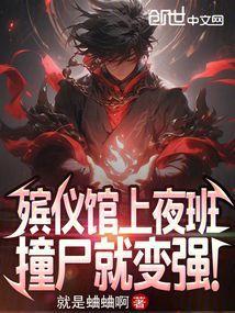 殡仪馆值夜班会害怕吗