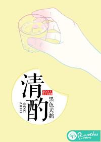 清酌时馐的读音