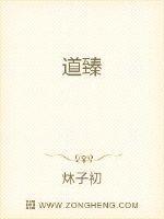 道臻资本 陈道臻