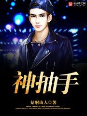 神抽手我能抽取主角模板更新时间