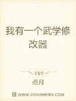 我有一个武学修改器 点月