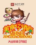 美食大师现场吃播