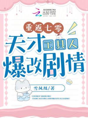 重返七零天才工具人爆改剧情 20xs