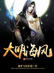 大明风华海一天