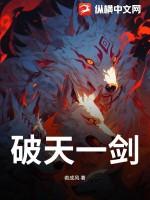 破天一剑五层武功怎么练