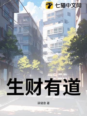 生财有道在田间