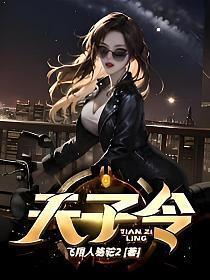 天子令楚玄最新章节免费阅读