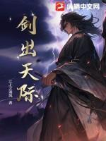 剑出寒山(修真)