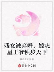 丑女嫁残疾王爷