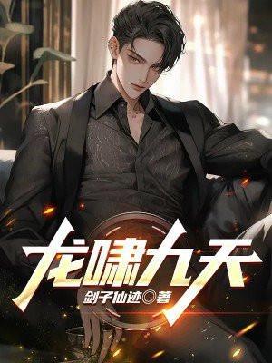 龙啸九天秦轩短剧在线观看