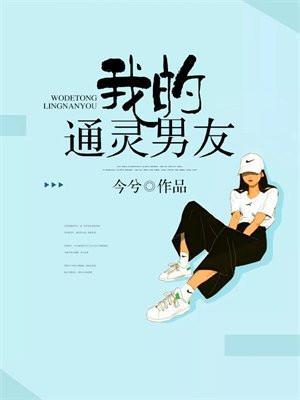 我的通灵男友漫画