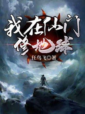 我在仙门搞事情