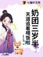 奶团三岁半她又娇又软又甜萌