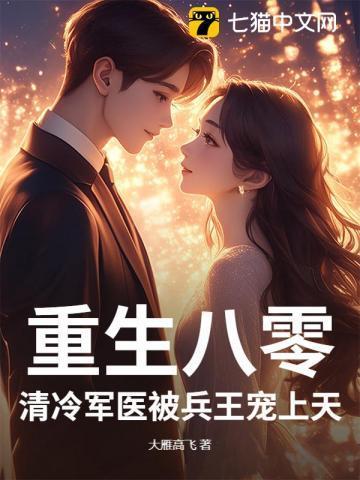 重生八零军医院