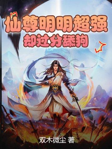 仙尊太黏我了怎么办笔