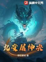 九神变2
