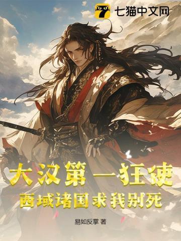 大汉之西域疑案