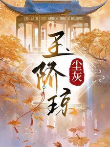 玉阶琼石的禹意