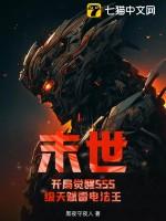 末世雷电法王免费