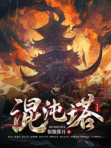 混沌塔楚凌天有几个女主