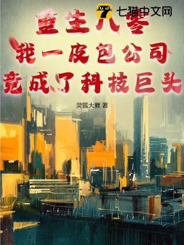 重生八零包办婚姻家里给他找了个帅到逆天的酷老公