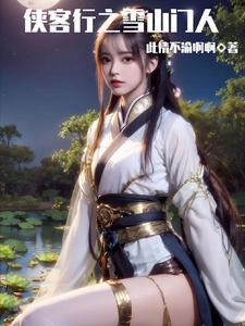 侠客行中侠客岛之谜