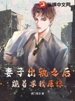 跪着求我原谅TXT