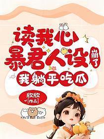 我躺平吃瓜元鸿