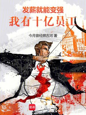 我有十亿员工!笔趣阁免费阅读