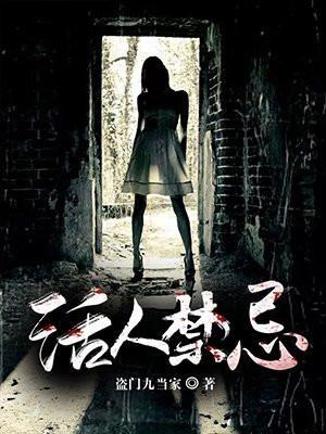 活人禁忌左十三和安如霜结局